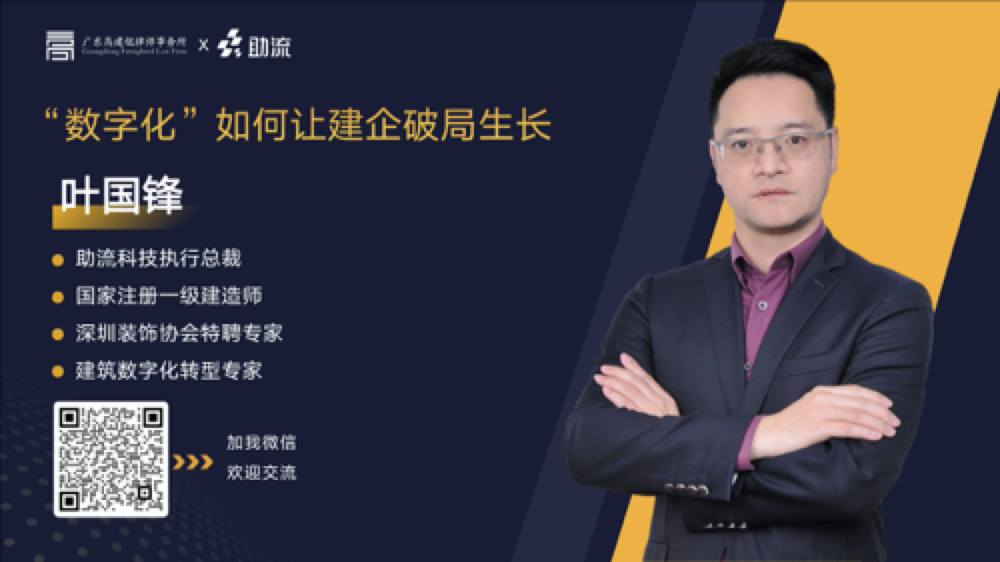 助流总裁叶国锋介绍