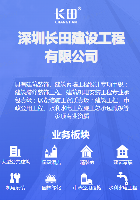 深圳长田建设工程