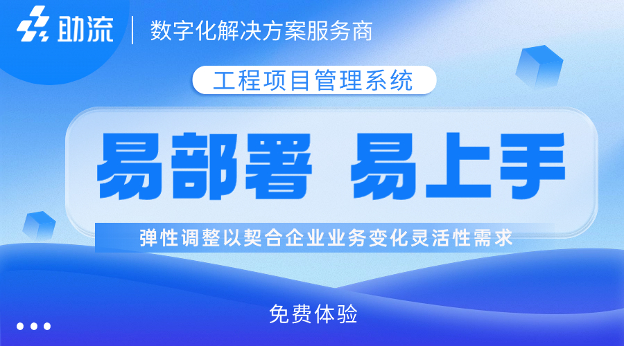 1697184012375352.jpg 工程项目管理系统2031025.jpg