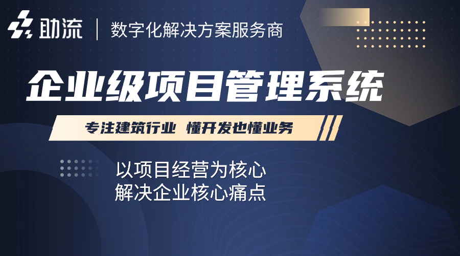 1696745189890583.jpg 企业级管理系统.jpg