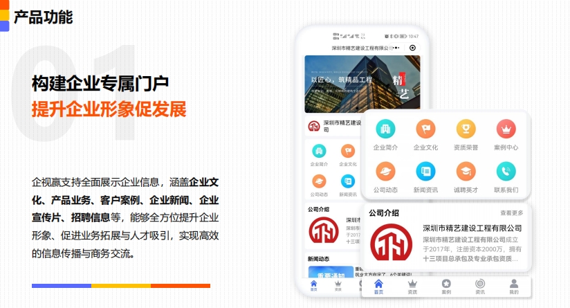 企视赢企业数字化门户小程序
