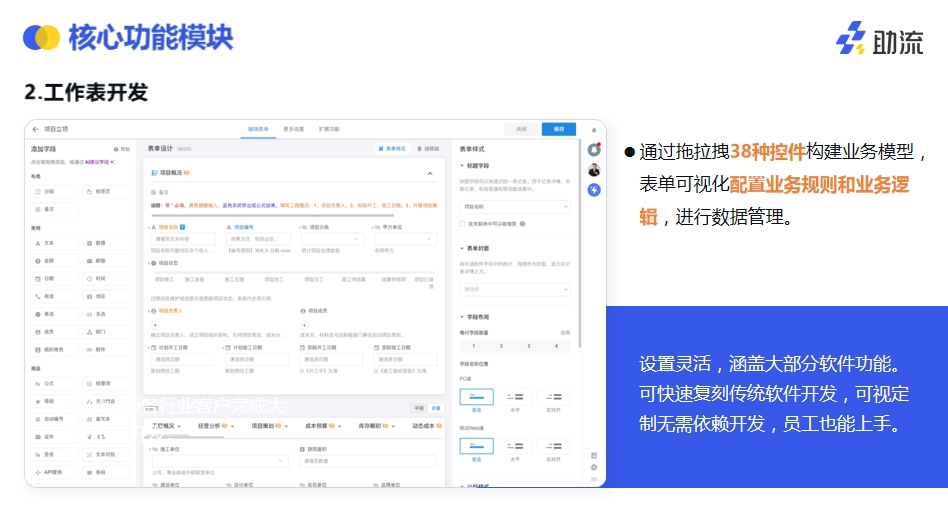 助流平台核心功能???工作表开发.png