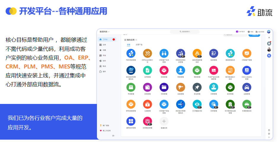 助流开发平台.png