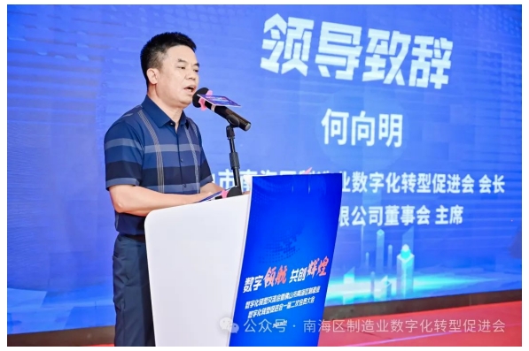 数促会会长何向明致辞.png