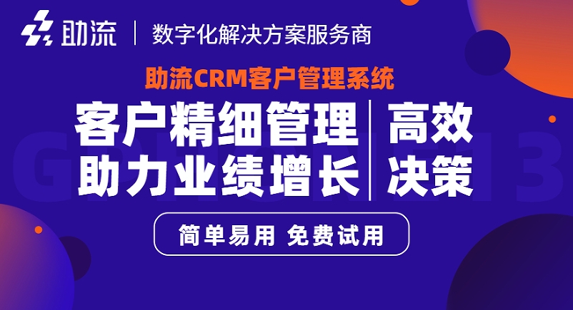 CRM系统
