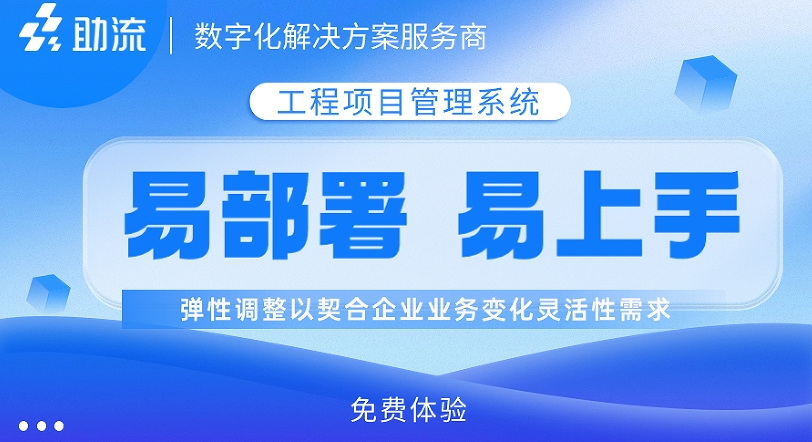 工程施工管理系统