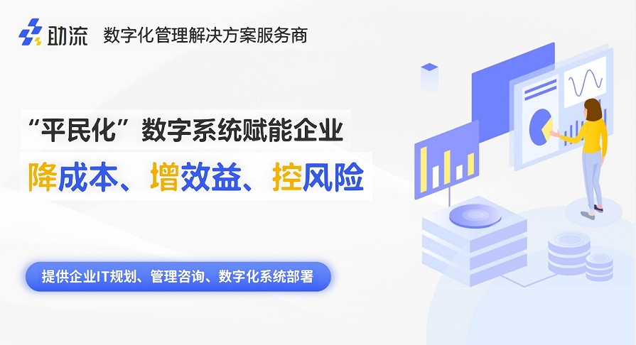 助流数字化管理解决方案