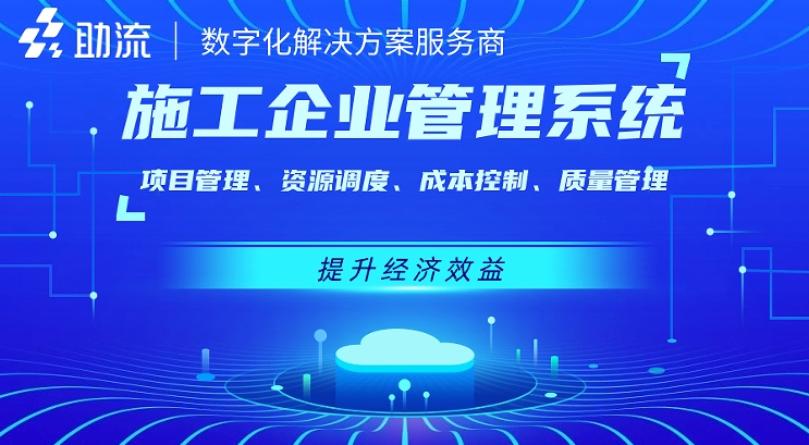 施工信息管理系统