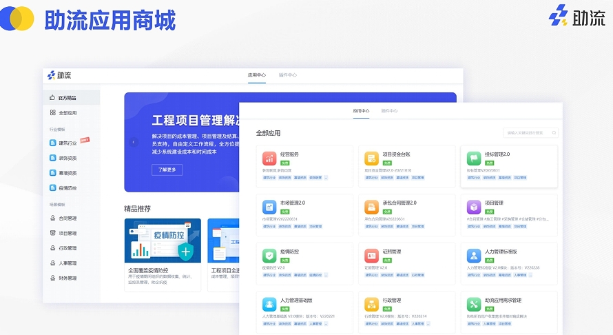 助流应用商城 - 副本.png