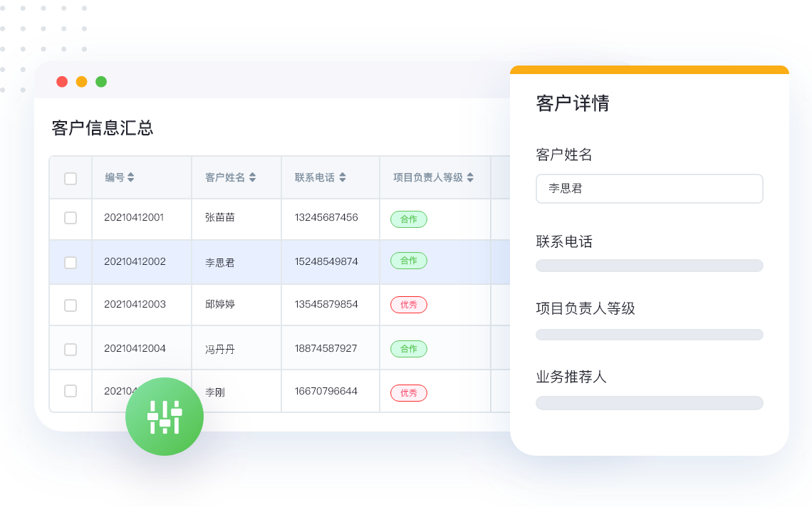助流CRM系统表单、字段