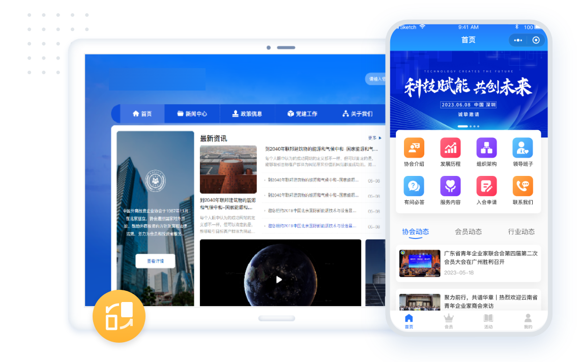 商协会系统PC端、小程席